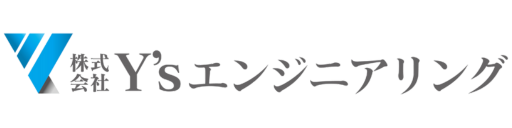 株式会社Y'sエンジニアリング